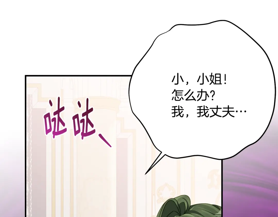 《刻薄公爵家的合约女儿》第82话 妈妈有救了 第5页