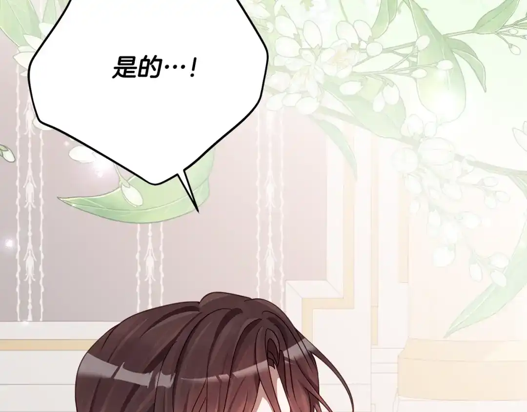 《刻薄公爵家的合约女儿》第82话 妈妈有救了 第22页