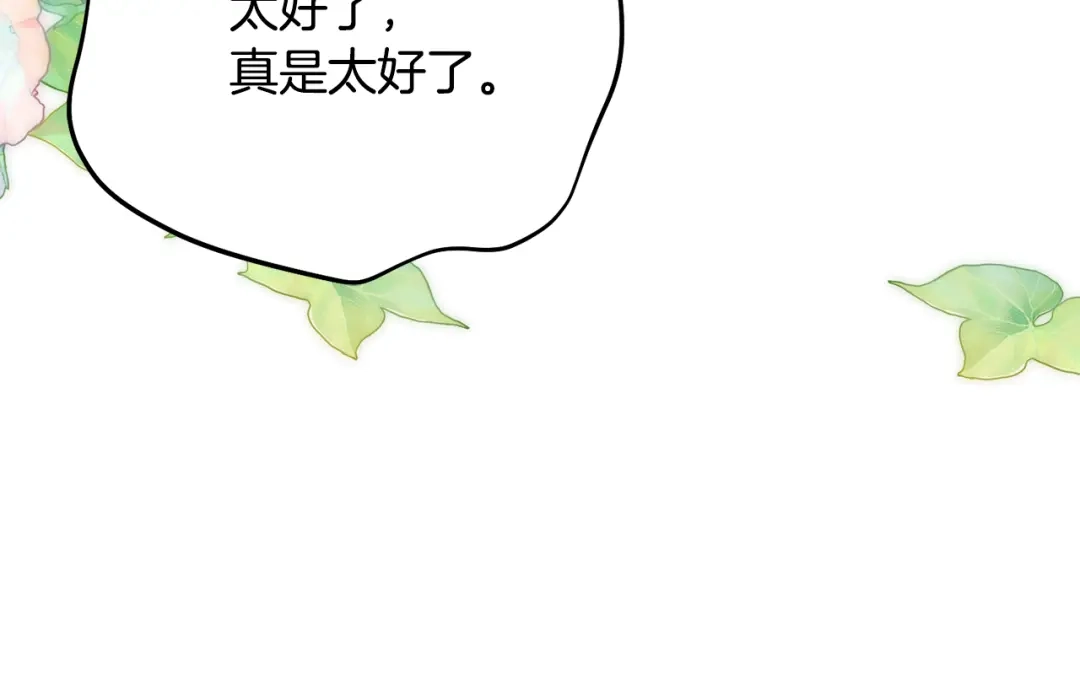 《刻薄公爵家的合约女儿》第82话 妈妈有救了 第27页