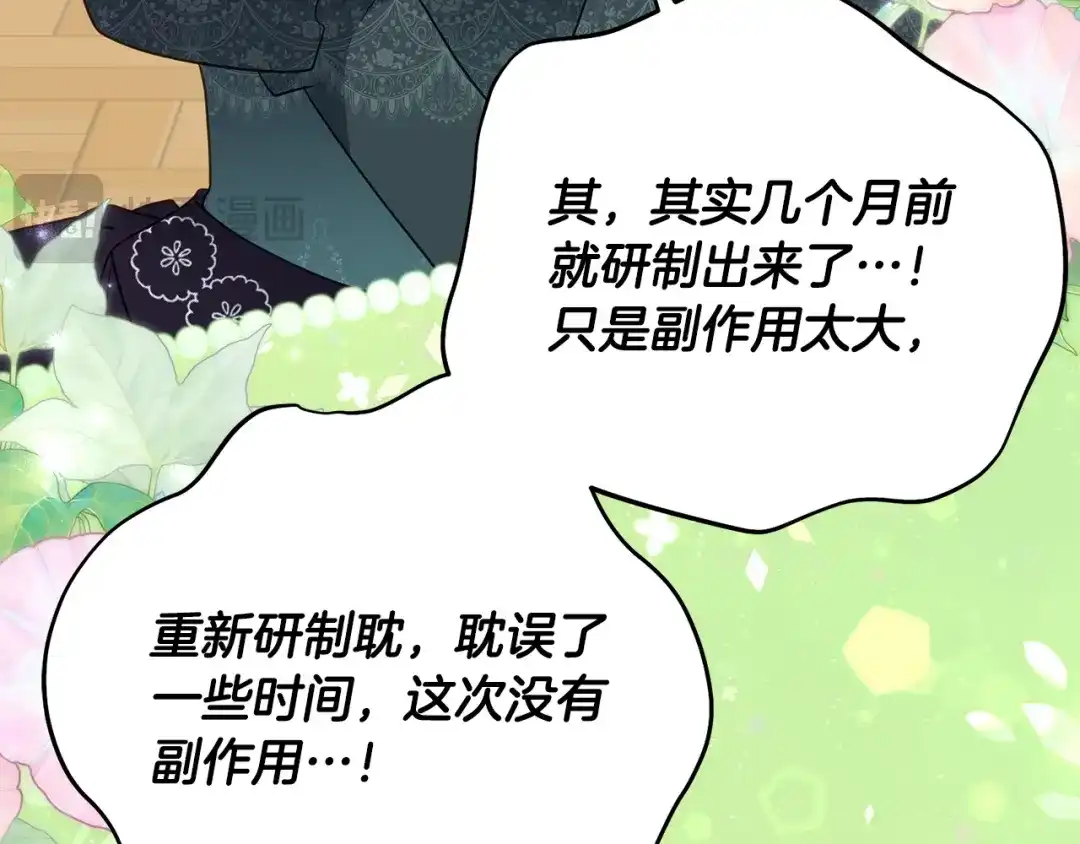 《刻薄公爵家的合约女儿》第82话 妈妈有救了 第24页