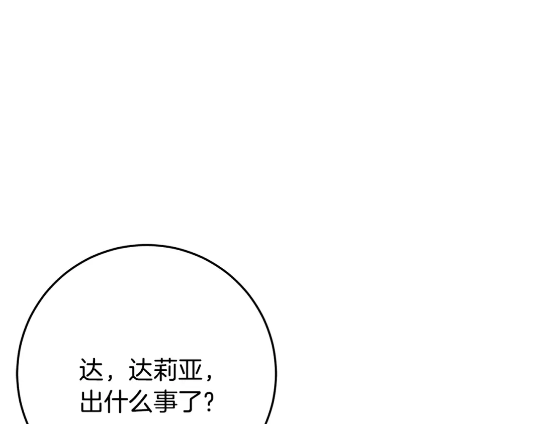 《刻薄公爵家的合约女儿》第82话 妈妈有救了 第1页