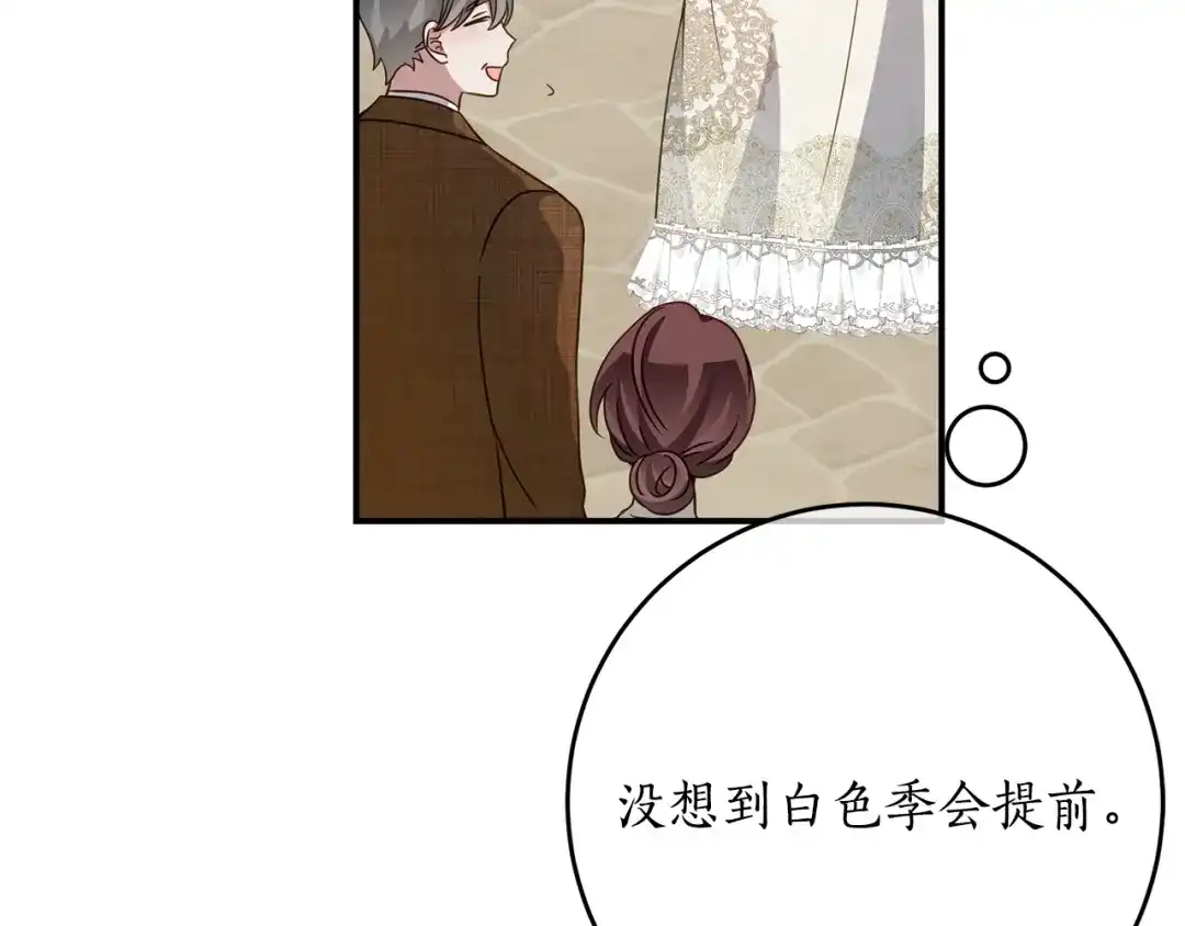《刻薄公爵家的合约女儿》第82话 妈妈有救了 第118页