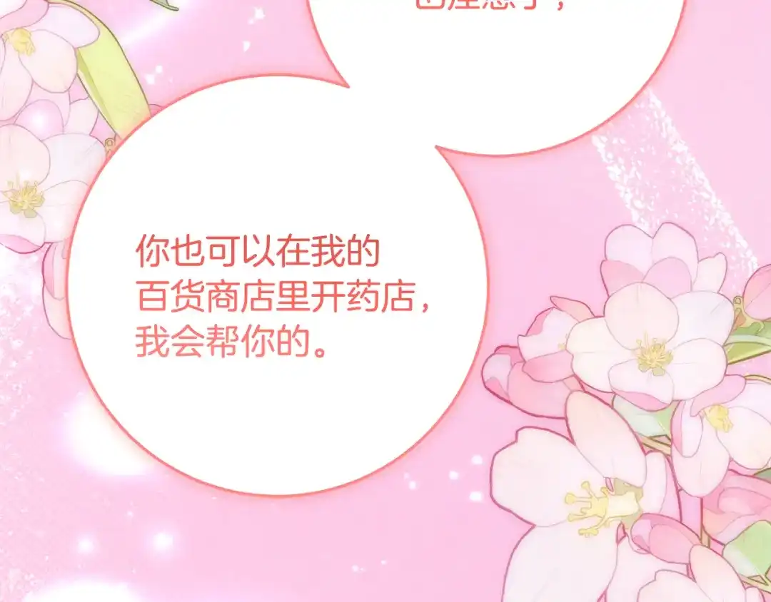 《刻薄公爵家的合约女儿》第82话 妈妈有救了 第74页