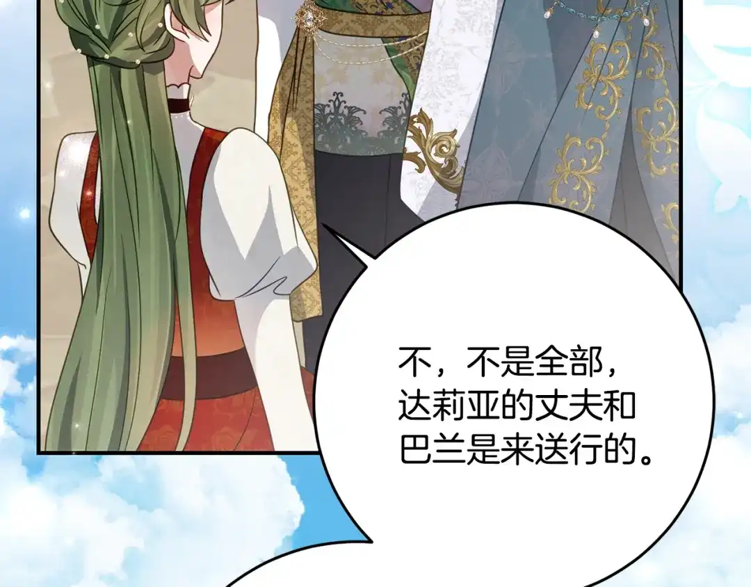 《刻薄公爵家的合约女儿》第82话 妈妈有救了 第126页