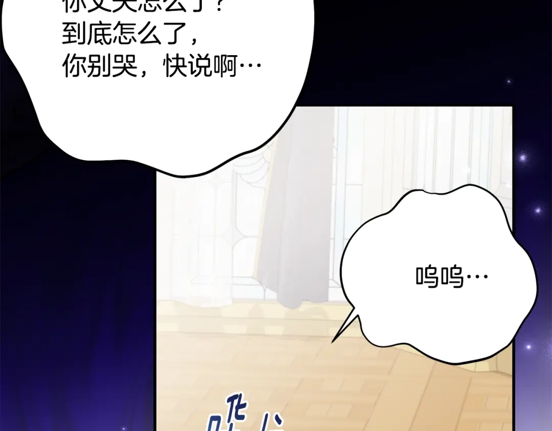 《刻薄公爵家的合约女儿》第82话 妈妈有救了 第10页