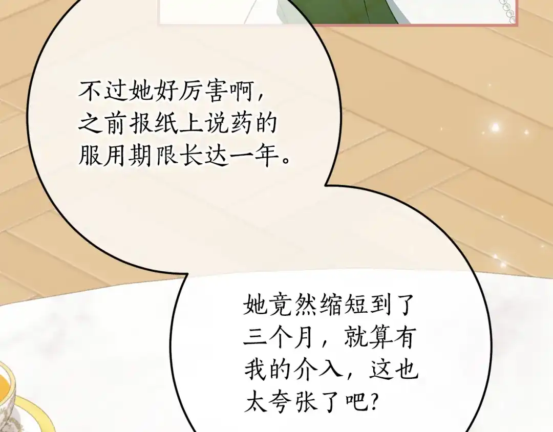 《刻薄公爵家的合约女儿》第82话 妈妈有救了 第51页