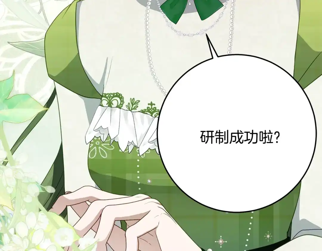 《刻薄公爵家的合约女儿》第82话 妈妈有救了 第20页