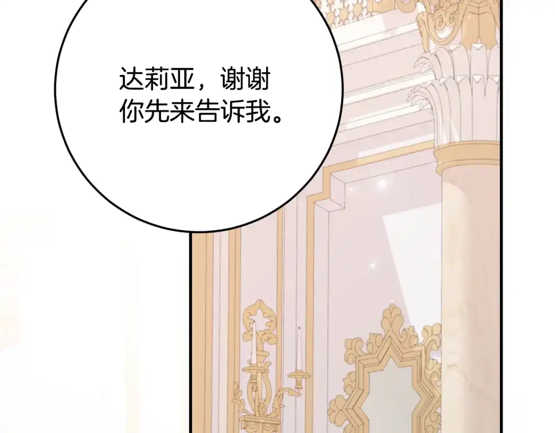 《刻薄公爵家的合约女儿》第82话 妈妈有救了 第45页
