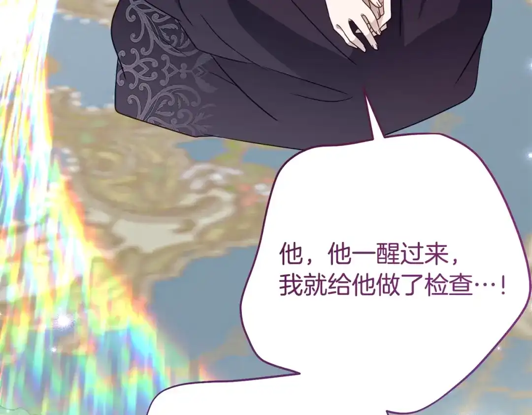 《刻薄公爵家的合约女儿》第82话 妈妈有救了 第15页