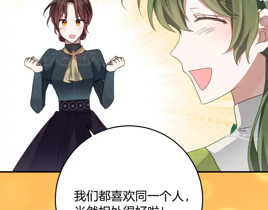 《刻薄公爵家的合约女儿》第82话 妈妈有救了 第87页