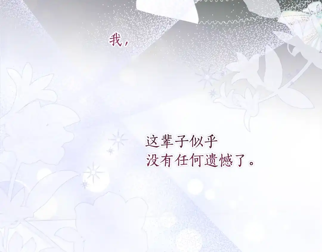 《刻薄公爵家的合约女儿》第82话 妈妈有救了 第40页
