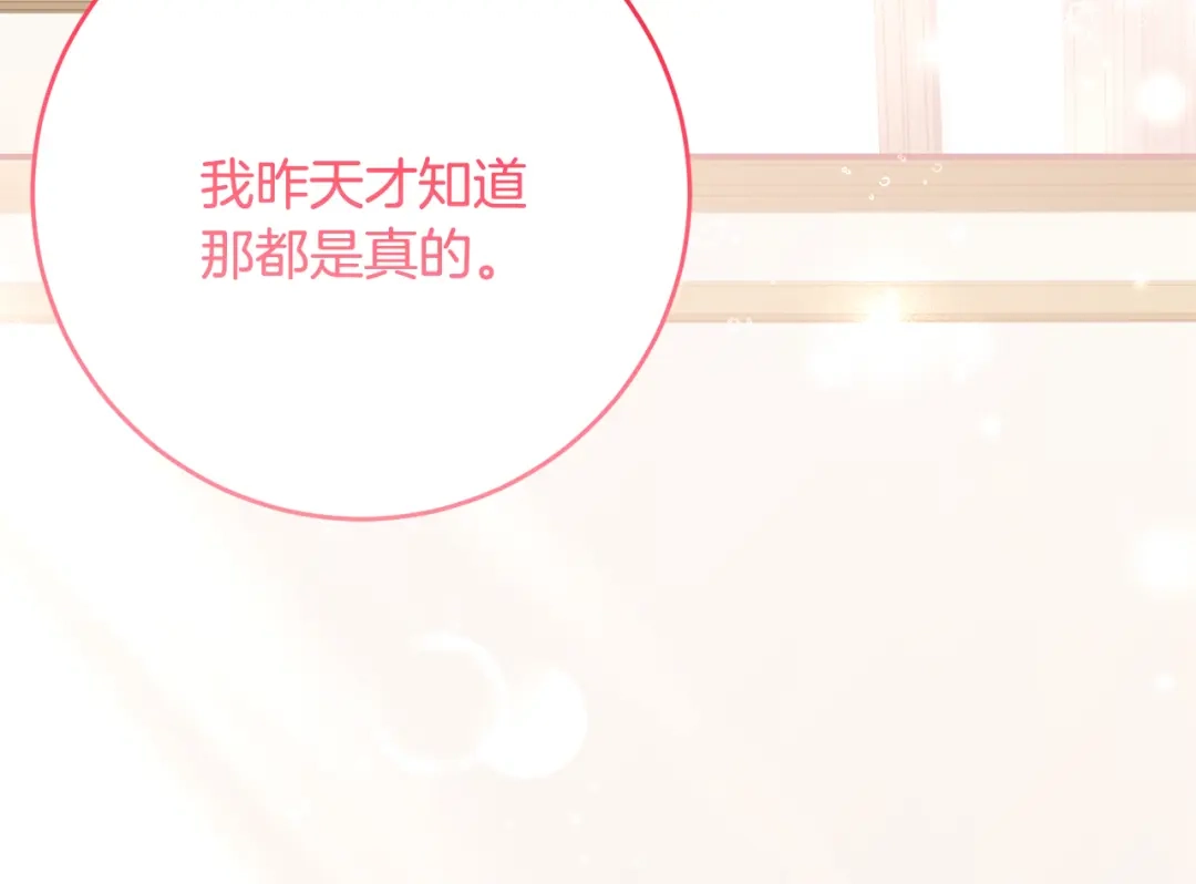 《刻薄公爵家的合约女儿》第82话 妈妈有救了 第167页