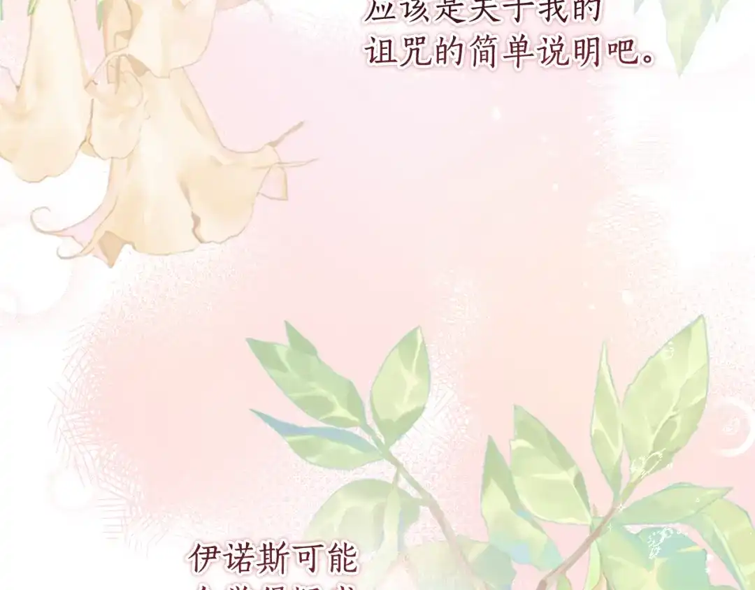 《刻薄公爵家的合约女儿》第82话 妈妈有救了 第162页