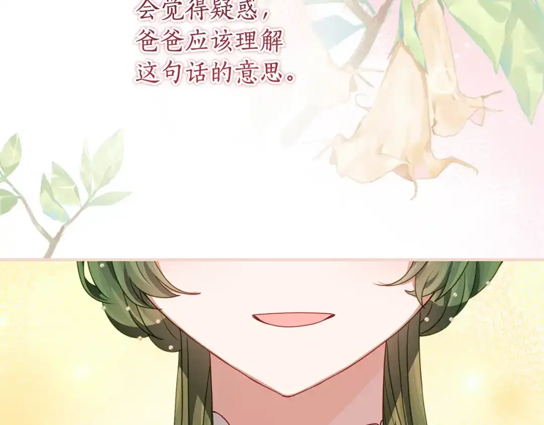 《刻薄公爵家的合约女儿》第82话 妈妈有救了 第163页