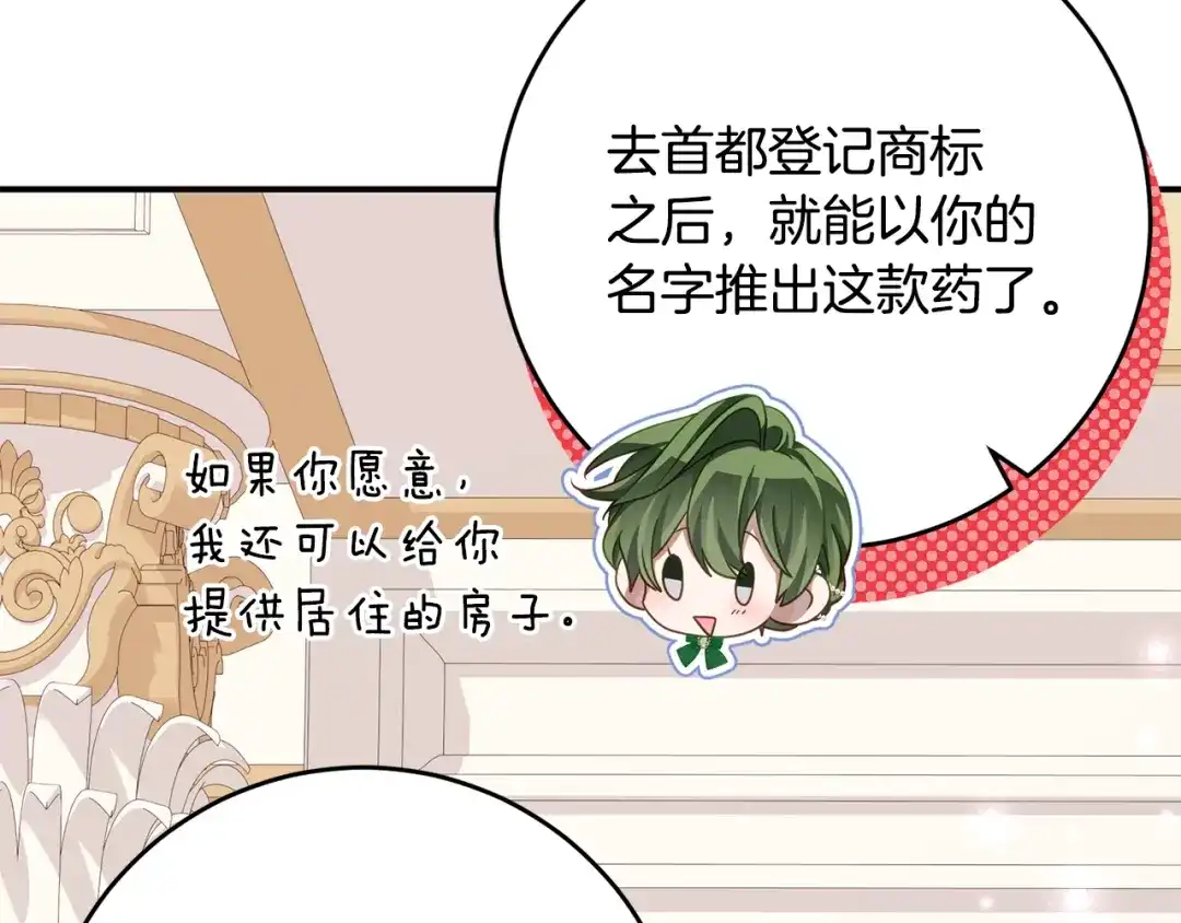 《刻薄公爵家的合约女儿》第82话 妈妈有救了 第63页