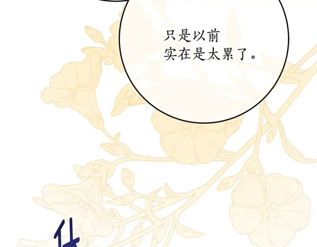 《刻薄公爵家的合约女儿》第82话 妈妈有救了 第94页