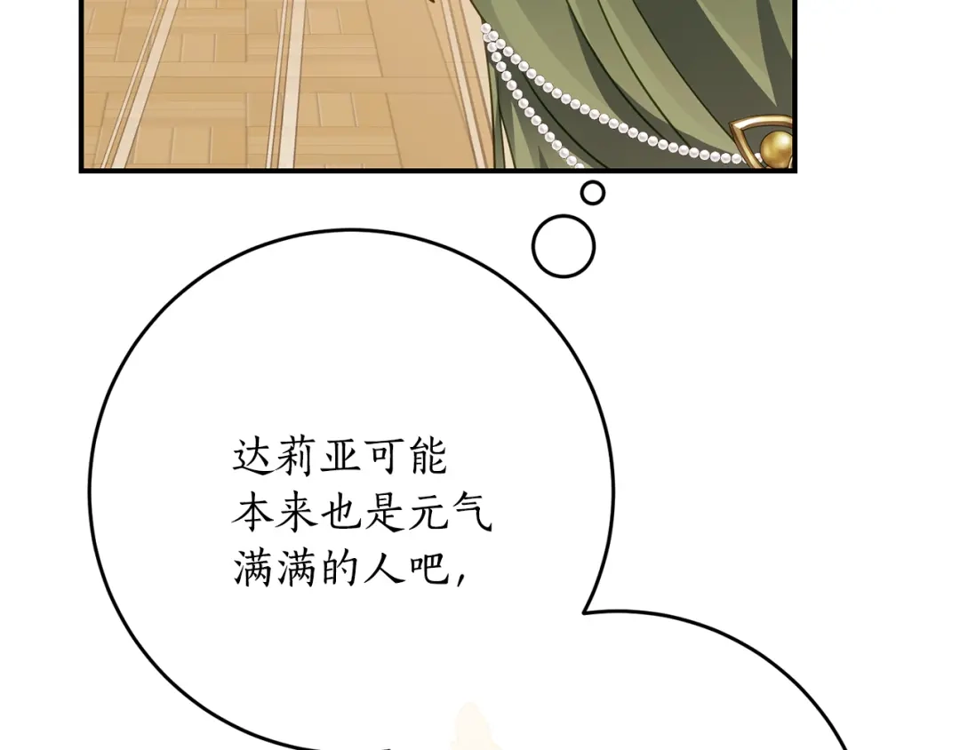 《刻薄公爵家的合约女儿》第82话 妈妈有救了 第93页