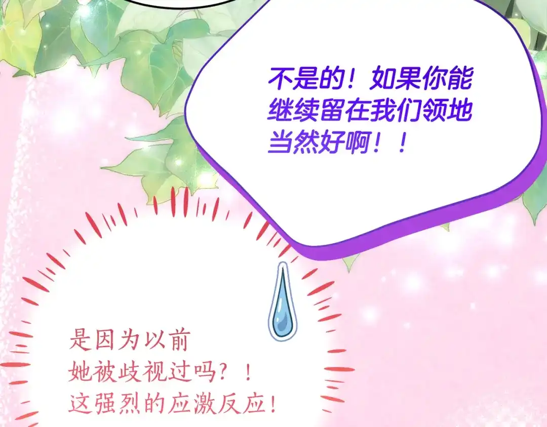 《刻薄公爵家的合约女儿》第82话 妈妈有救了 第70页