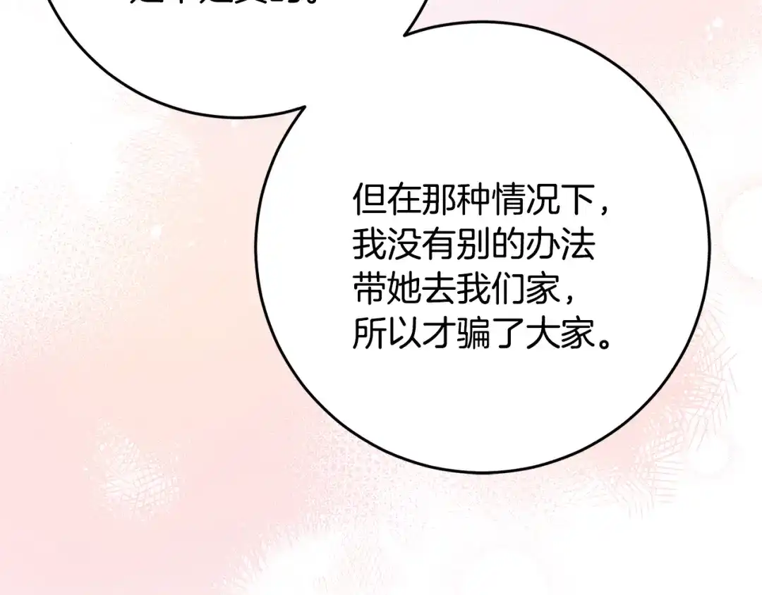 《刻薄公爵家的合约女儿》第82话 妈妈有救了 第165页
