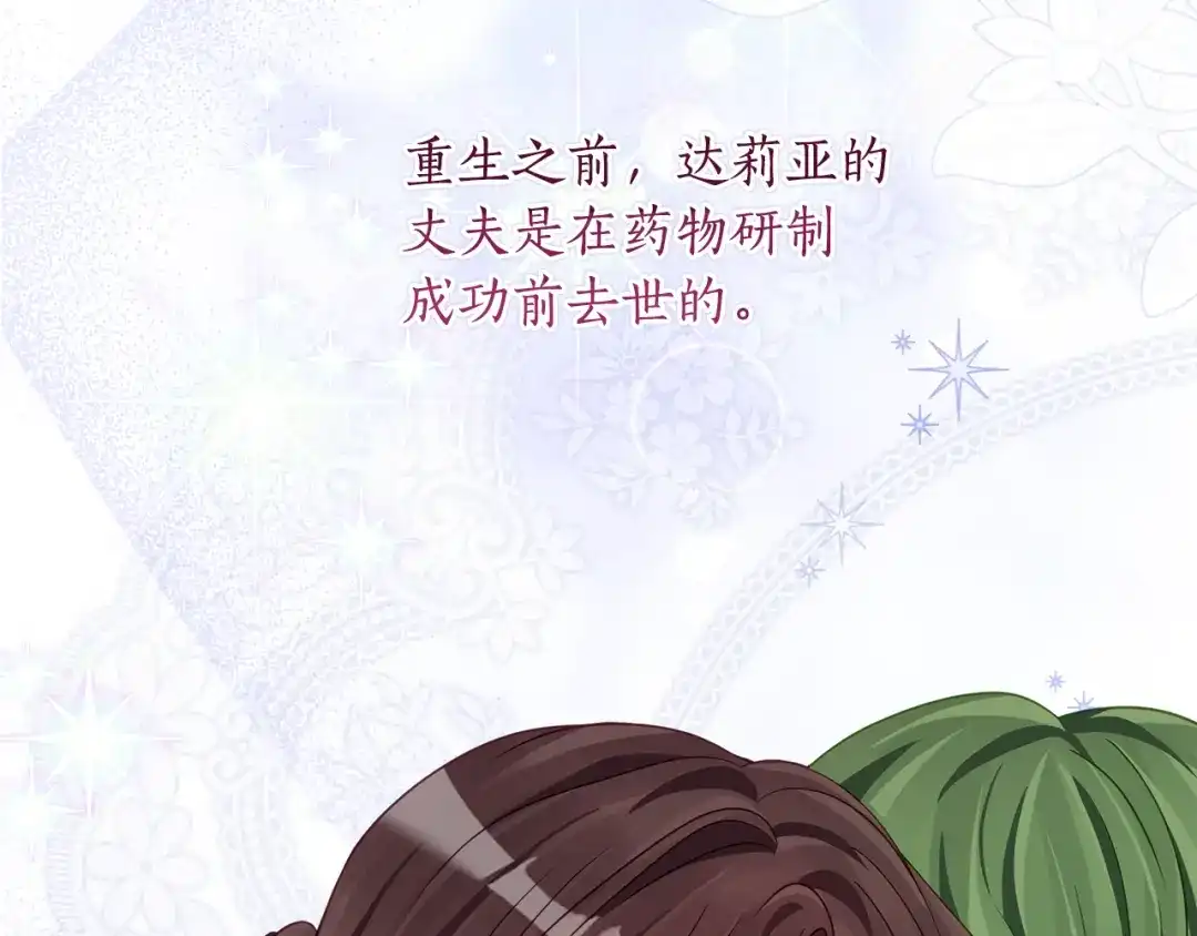 《刻薄公爵家的合约女儿》第82话 妈妈有救了 第35页