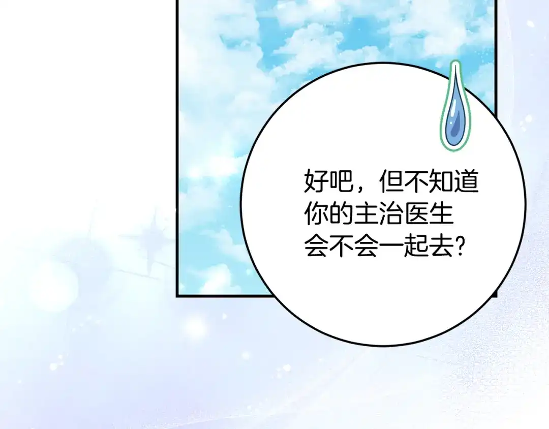 《刻薄公爵家的合约女儿》第82话 妈妈有救了 第129页