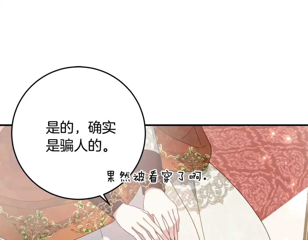 《刻薄公爵家的合约女儿》第82话 妈妈有救了 第152页