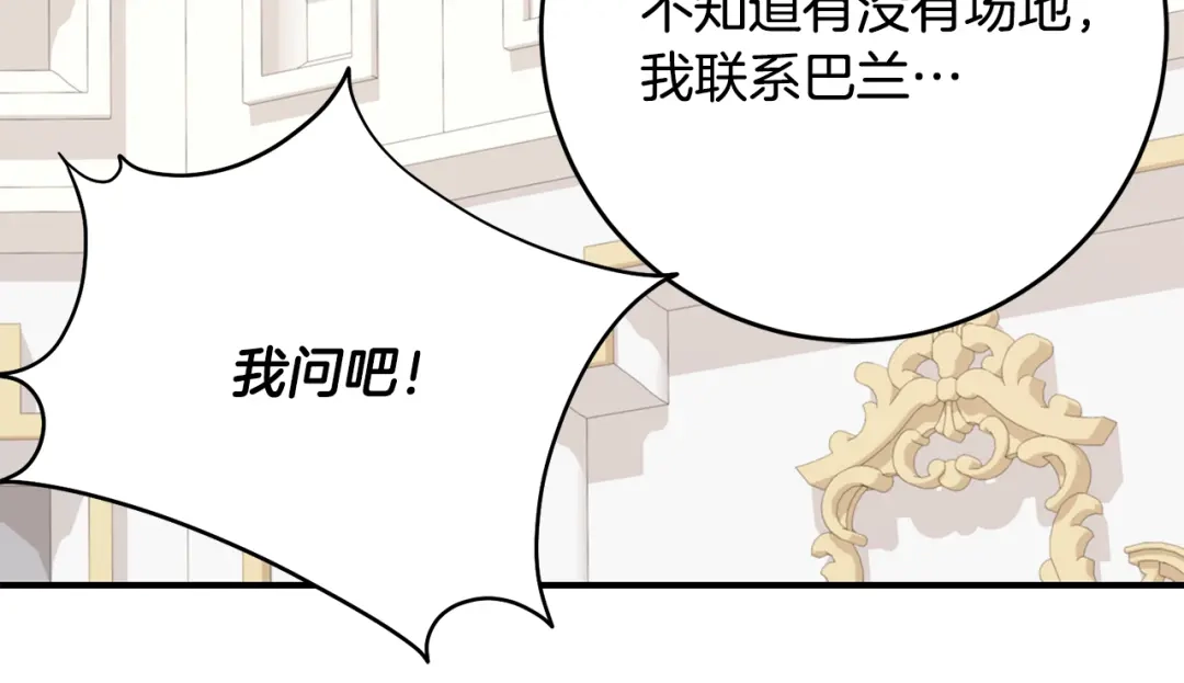 《刻薄公爵家的合约女儿》第82话 妈妈有救了 第81页