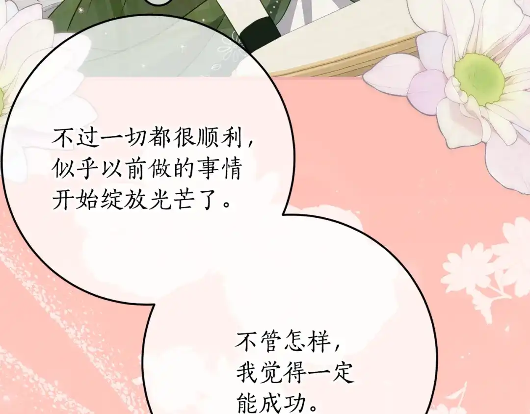 《刻薄公爵家的合约女儿》第82话 妈妈有救了 第106页