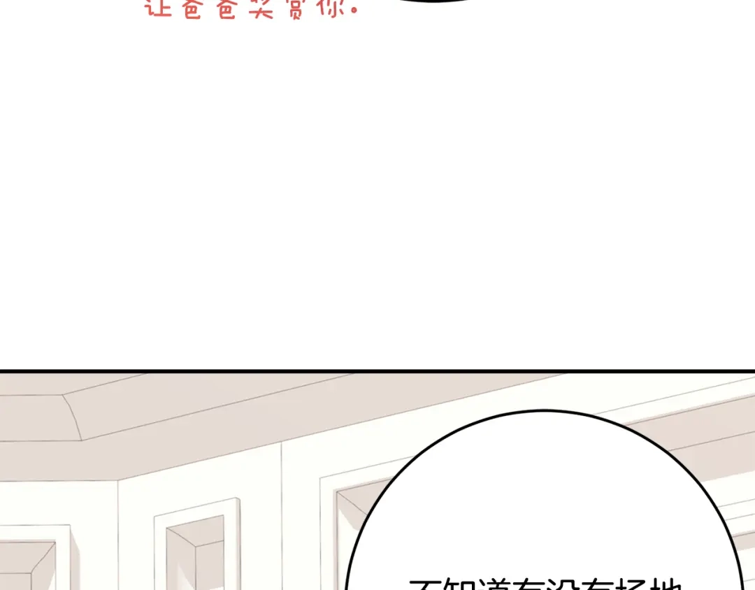 《刻薄公爵家的合约女儿》第82话 妈妈有救了 第80页