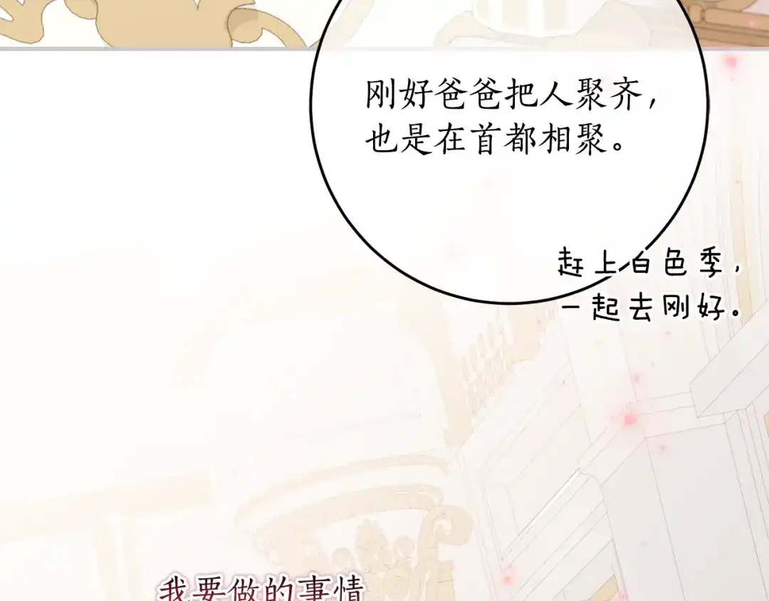 《刻薄公爵家的合约女儿》第82话 妈妈有救了 第103页