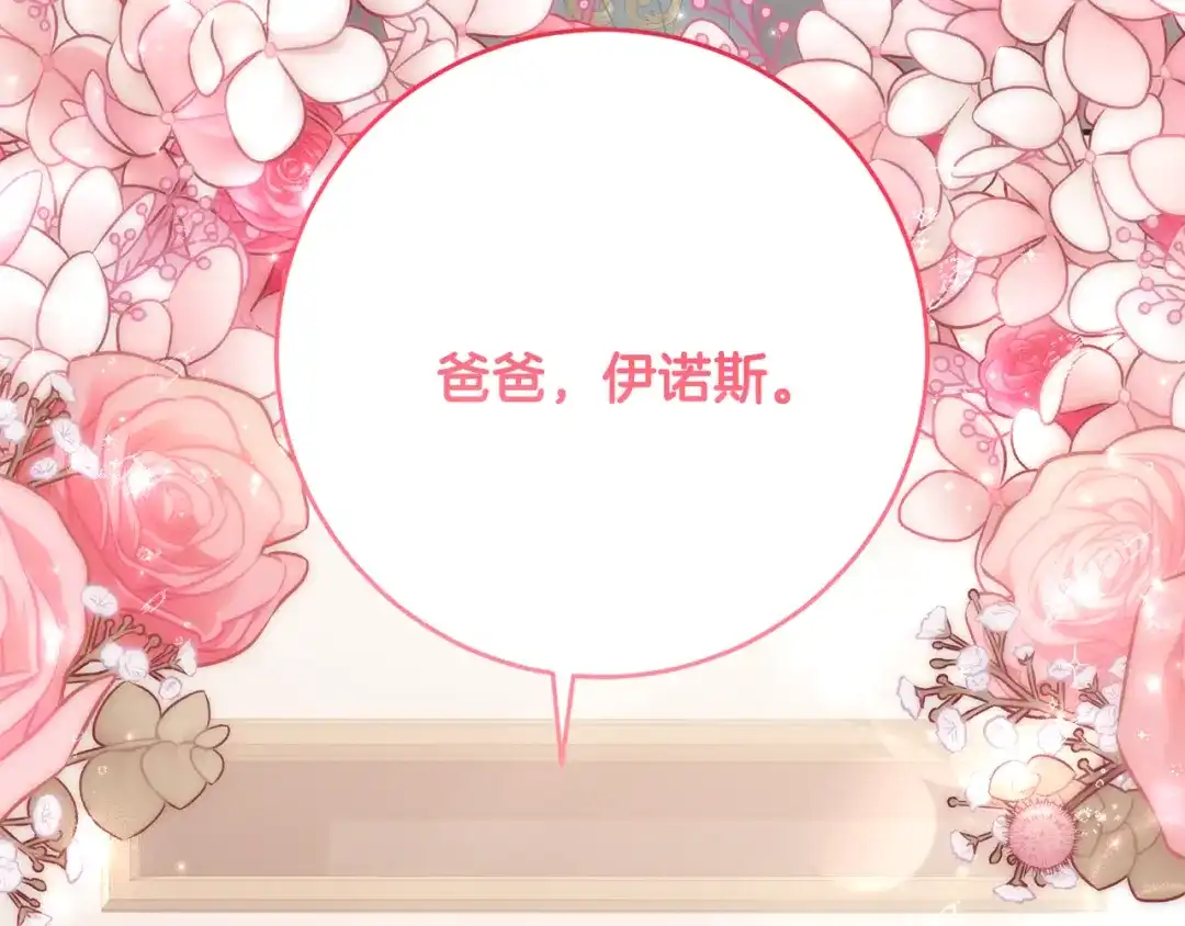 《刻薄公爵家的合约女儿》第82话 妈妈有救了 第170页