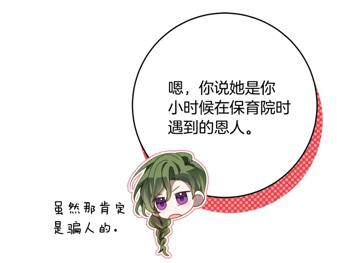 《刻薄公爵家的合约女儿》第82话 妈妈有救了 第151页