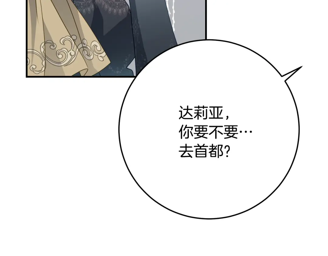 《刻薄公爵家的合约女儿》第82话 妈妈有救了 第57页