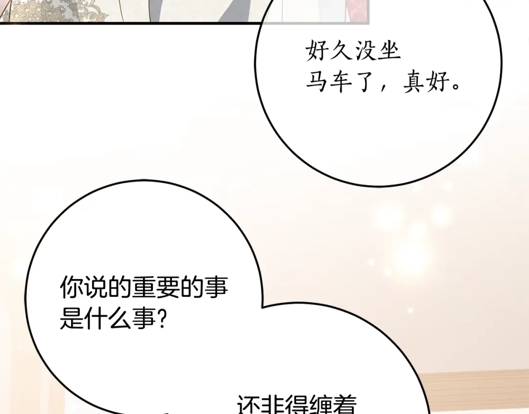 《刻薄公爵家的合约女儿》第82话 妈妈有救了 第143页