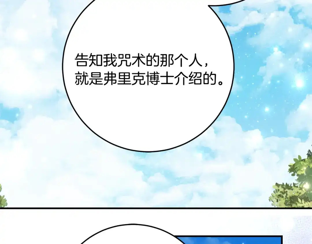 《刻薄公爵家的合约女儿》第82话 妈妈有救了 第127页