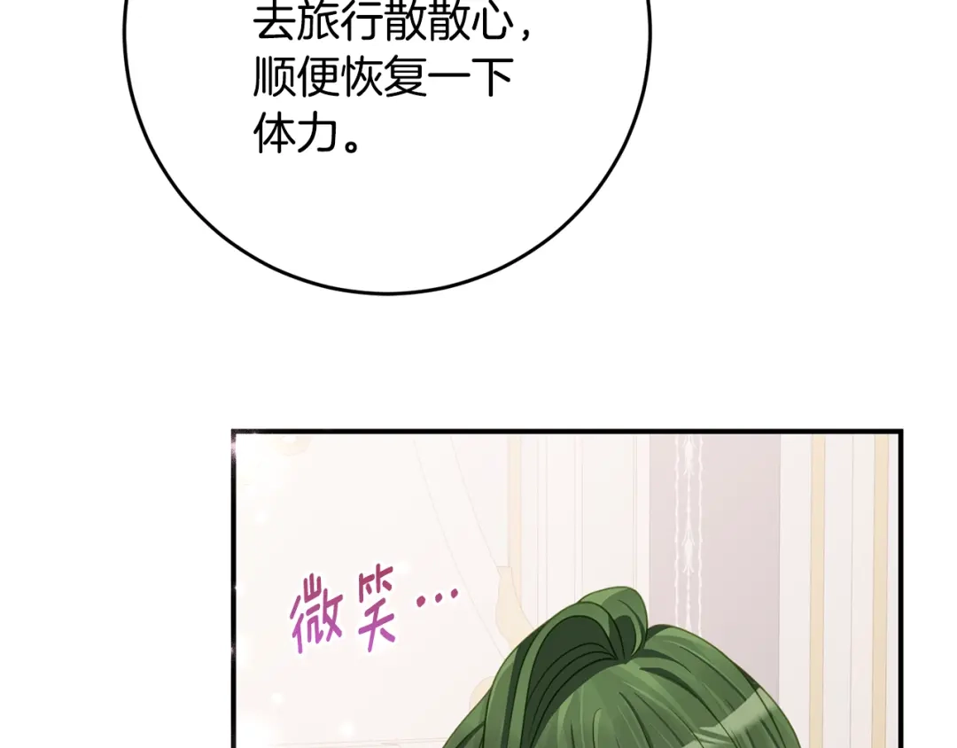 《刻薄公爵家的合约女儿》第82话 妈妈有救了 第60页