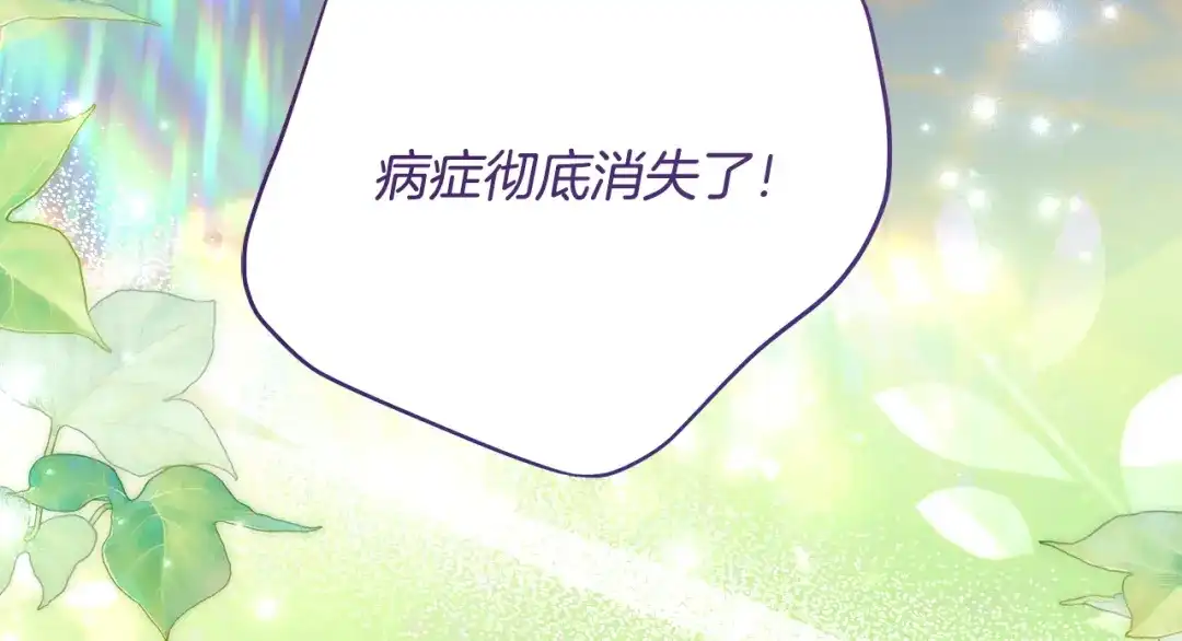 《刻薄公爵家的合约女儿》第82话 妈妈有救了 第16页