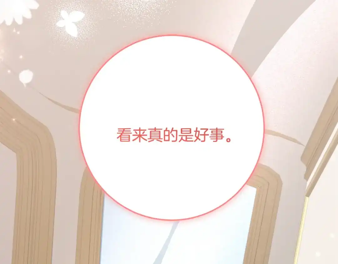 《刻薄公爵家的合约女儿》第82话 妈妈有救了 第137页