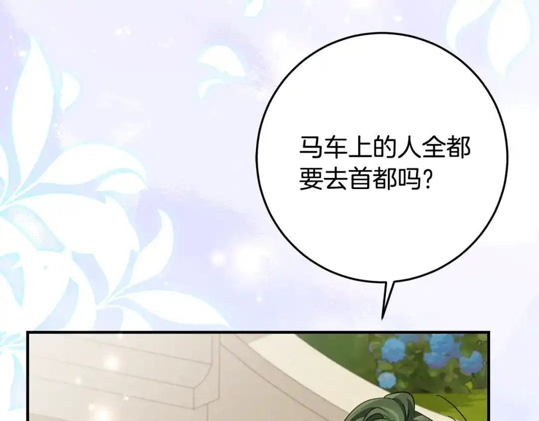《刻薄公爵家的合约女儿》第82话 妈妈有救了 第124页
