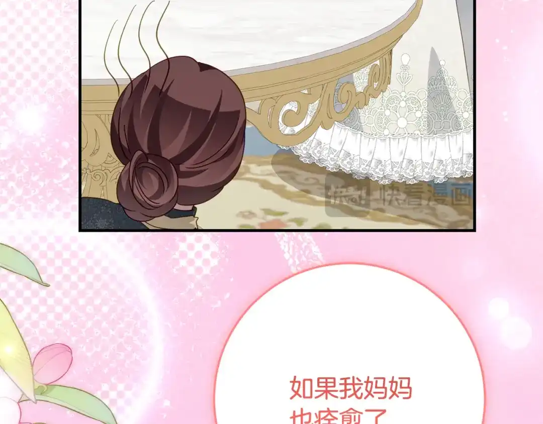 《刻薄公爵家的合约女儿》第82话 妈妈有救了 第73页