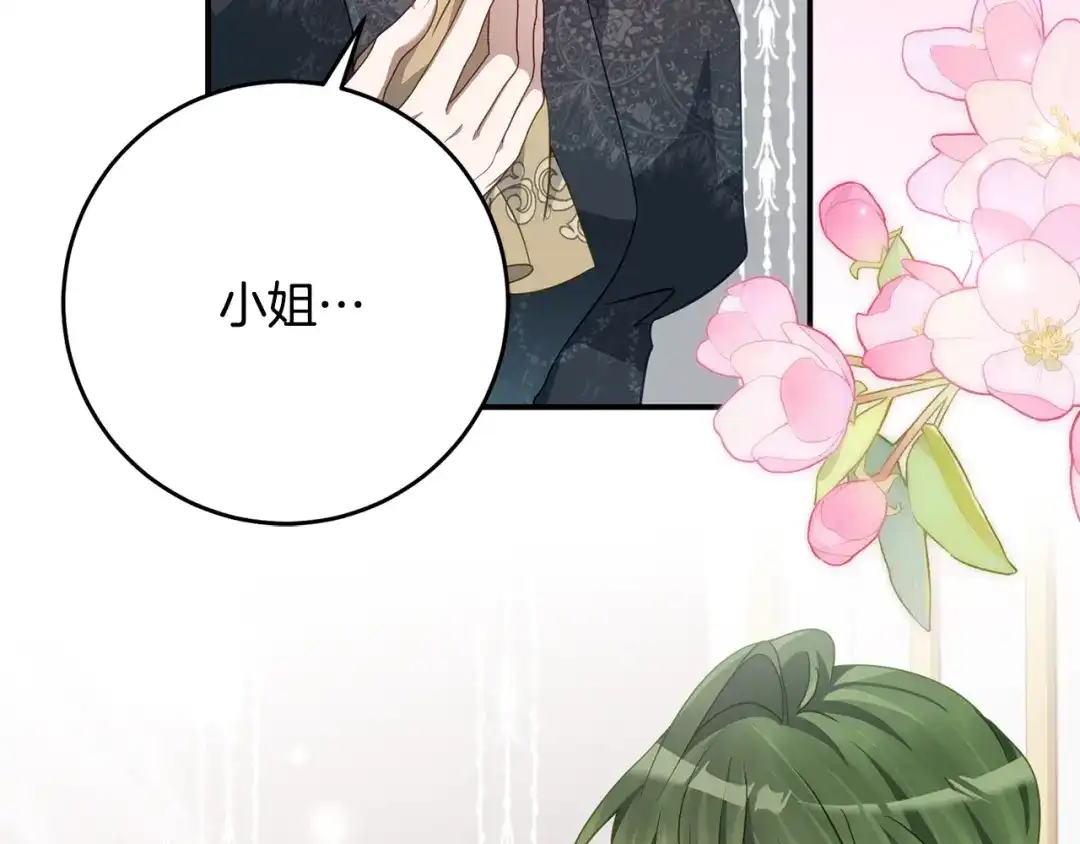 《刻薄公爵家的合约女儿》第82话 妈妈有救了 第77页