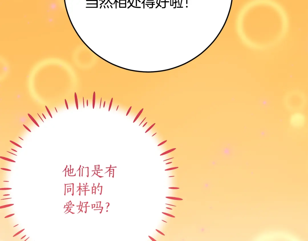 《刻薄公爵家的合约女儿》第82话 妈妈有救了 第88页