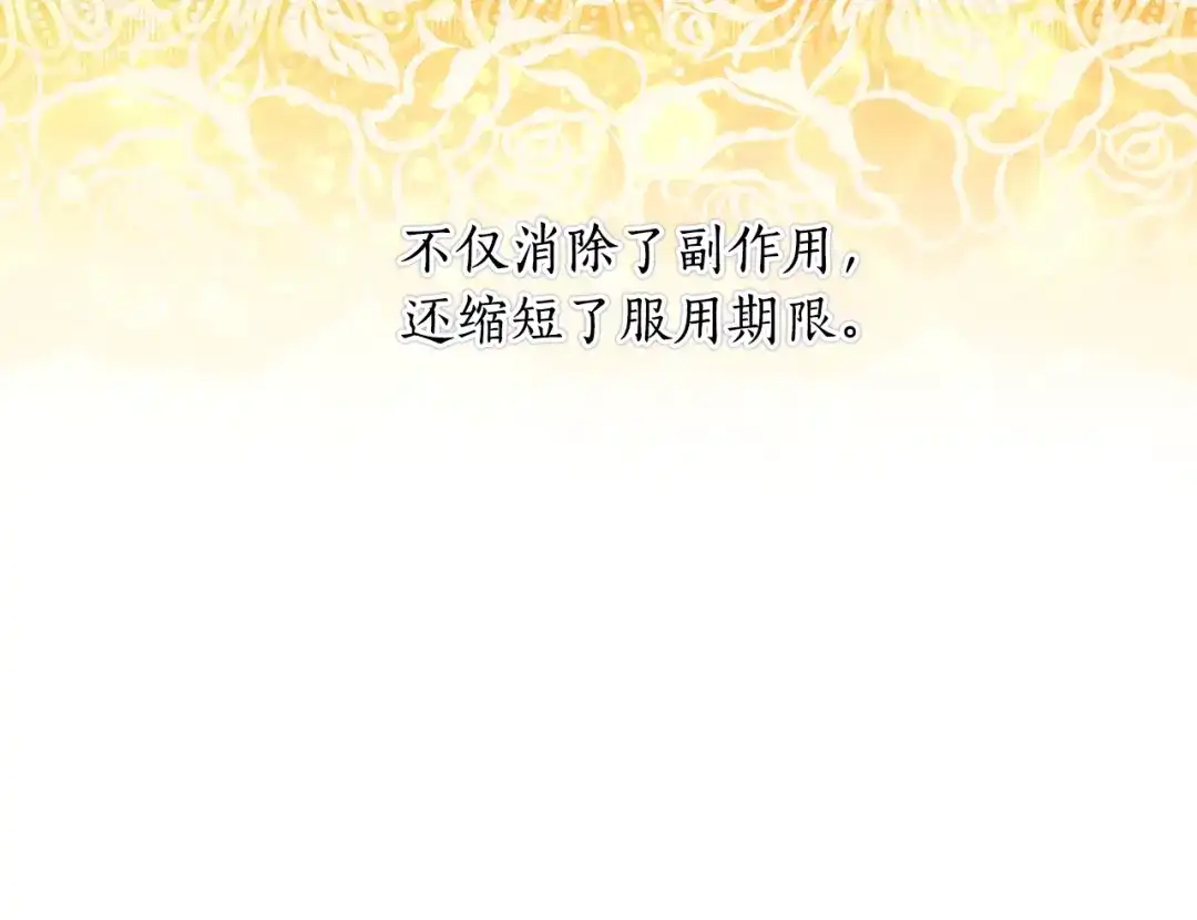 《刻薄公爵家的合约女儿》第82话 妈妈有救了 第54页