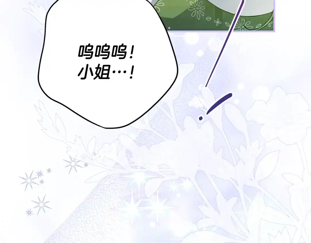 《刻薄公爵家的合约女儿》第82话 妈妈有救了 第33页