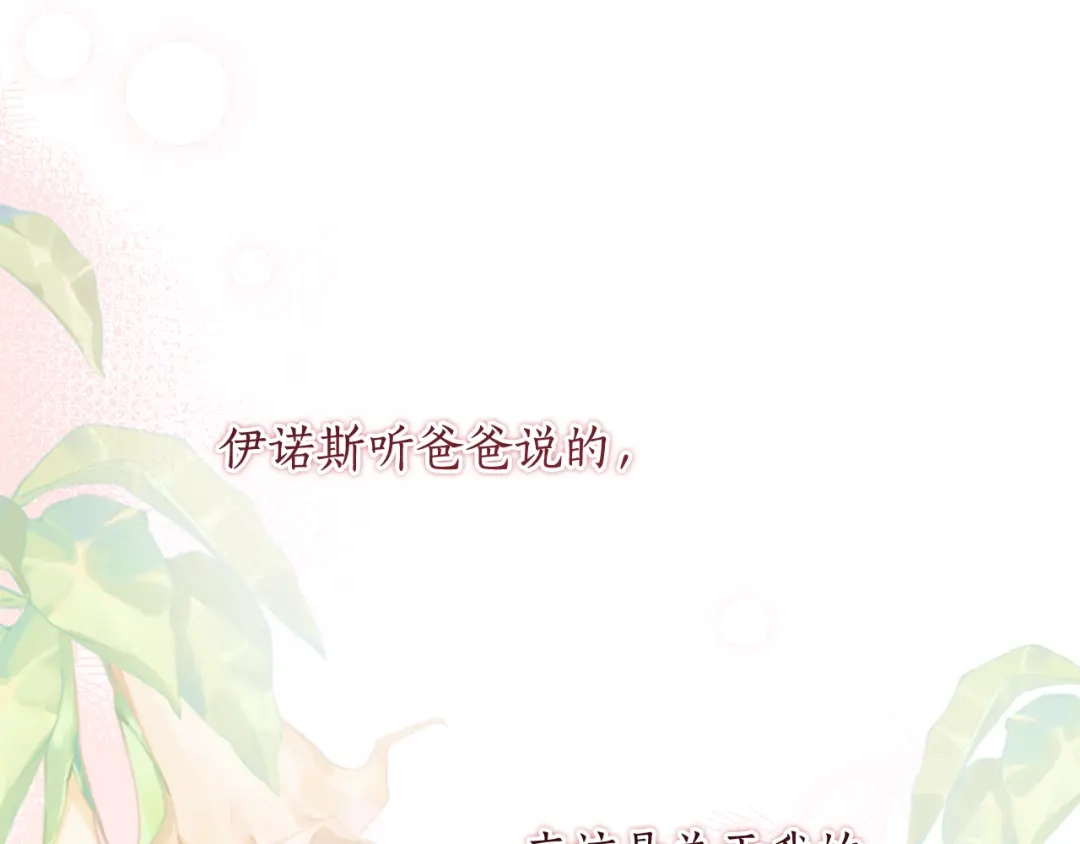 《刻薄公爵家的合约女儿》第82话 妈妈有救了 第161页