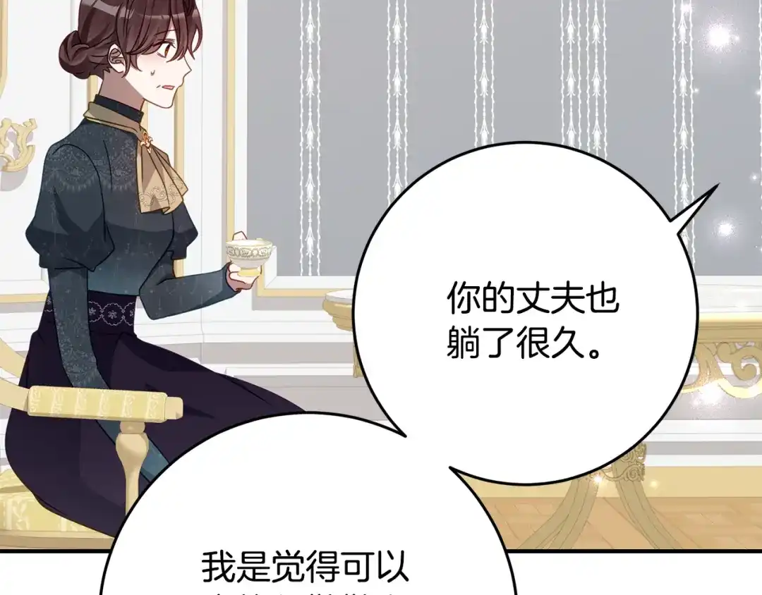 《刻薄公爵家的合约女儿》第82话 妈妈有救了 第59页