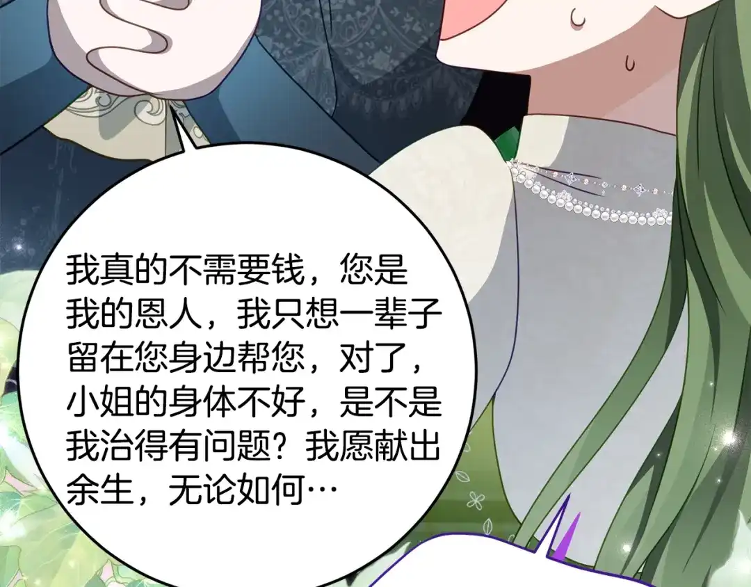 《刻薄公爵家的合约女儿》第82话 妈妈有救了 第69页