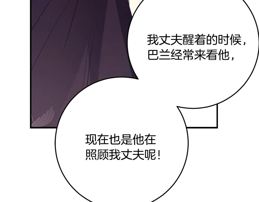 《刻薄公爵家的合约女儿》第82话 妈妈有救了 第84页