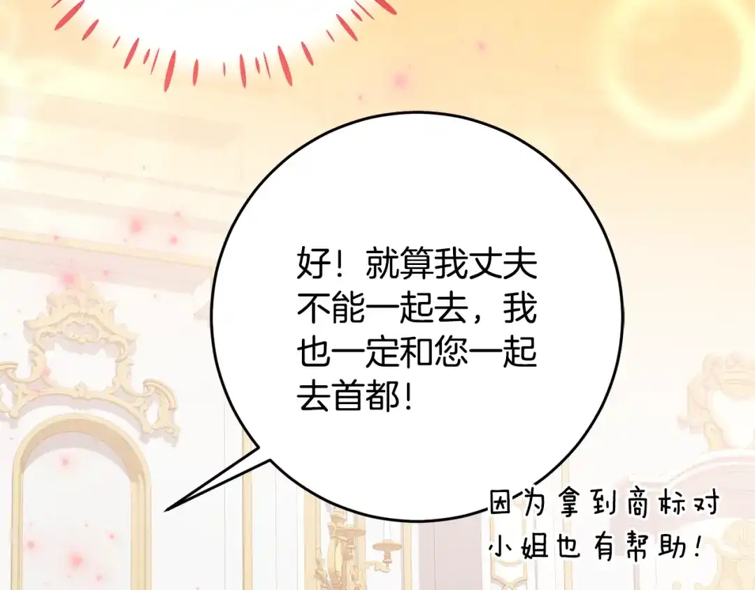 《刻薄公爵家的合约女儿》第82话 妈妈有救了 第89页