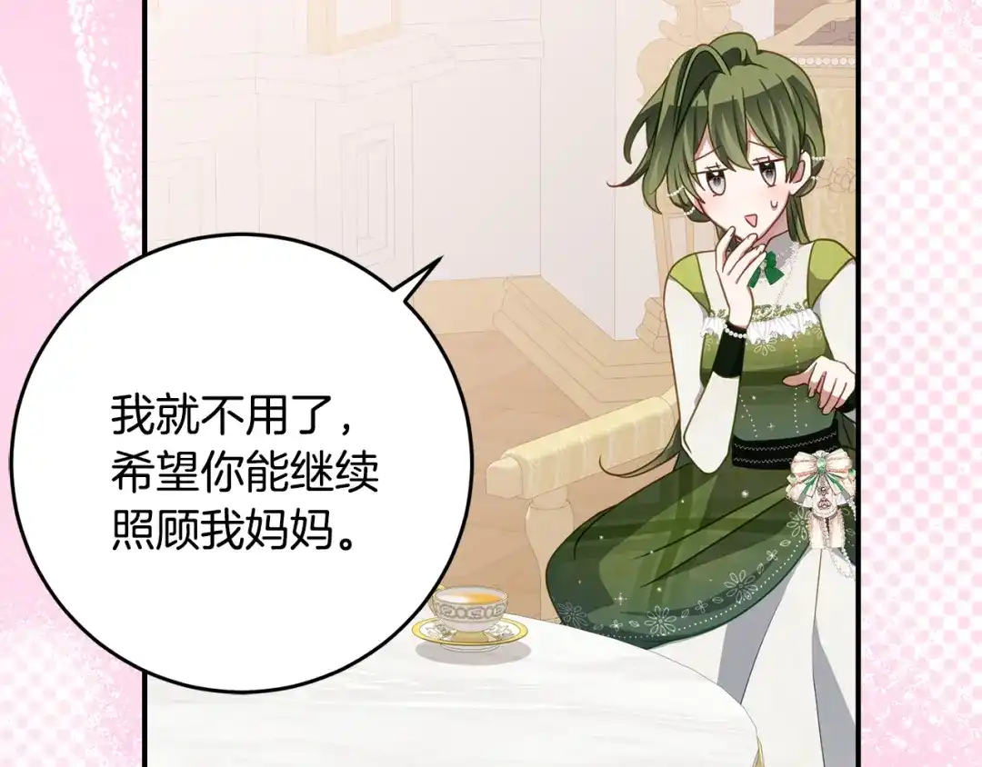 《刻薄公爵家的合约女儿》第82话 妈妈有救了 第72页